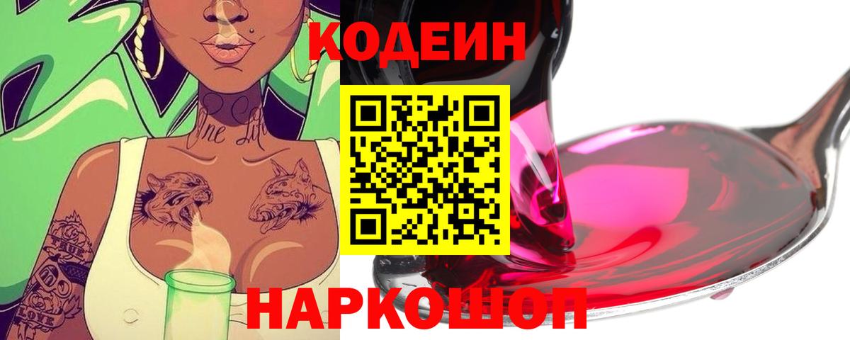 Codein Purple Drank Сосновоборск