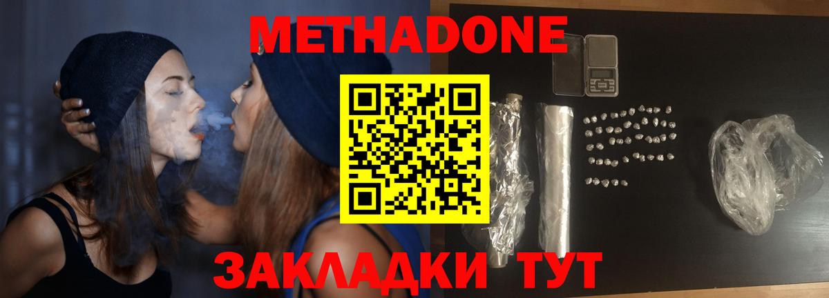 Метадон methadone  Вход с VPN  МЕТАДОН мёд  Сосновоборск 