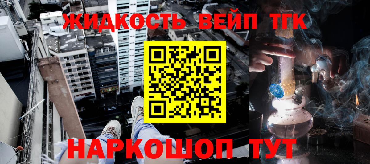 ТГК вейп Сосновоборск